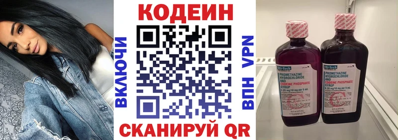 Codein напиток Lean (лин)  Купить  Яранск 